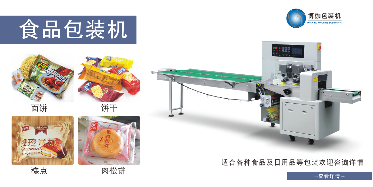 食品包裝機(jī)械.png